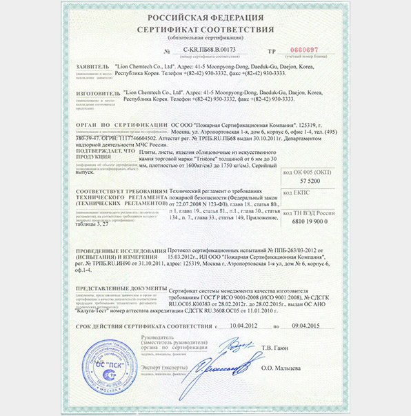 Tristone сертификат